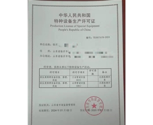 淄博燃气管道（GB1）安装改造维修特种设备制造许可证取证程序