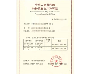淄博特种设备生产许可证怎么增项