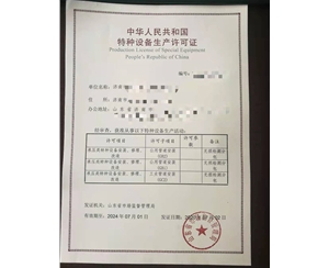 淄博热力管道（GB2）安装改造维修特种设备生产许可证认证咨询