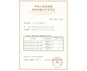 淄博热力管道（GB2）安装改造维修特种设备生产许可证代办咨询