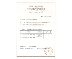 淄博热力管道（GB2）安装改造维修特种设备制造许可证取证程序