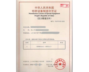 淄博法兰制造特种设备生产许可证认证咨询