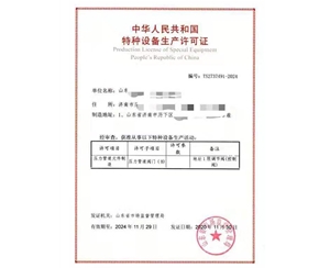 淄博金属阀门制造特种设备生产许可证