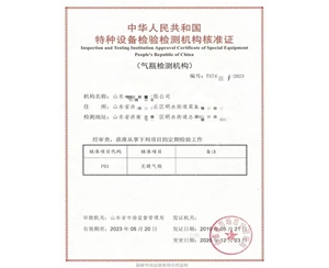 淄博中华人民共和国特种设备检验检测机构核准证